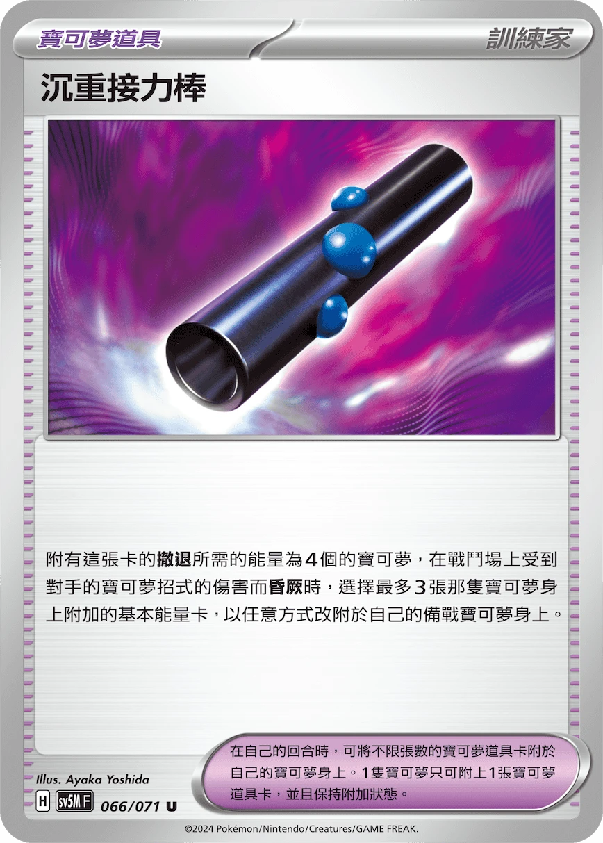 沉重接力棒