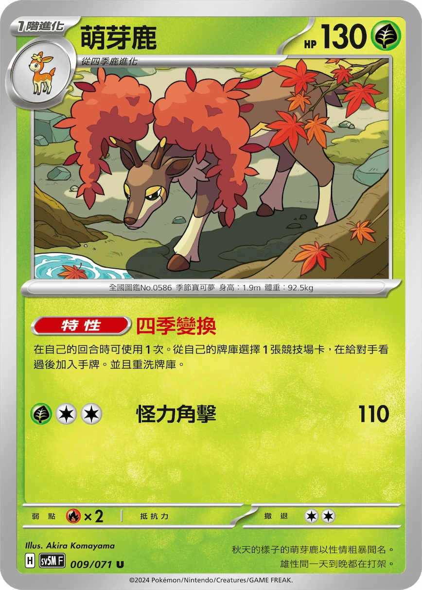 萌芽鹿