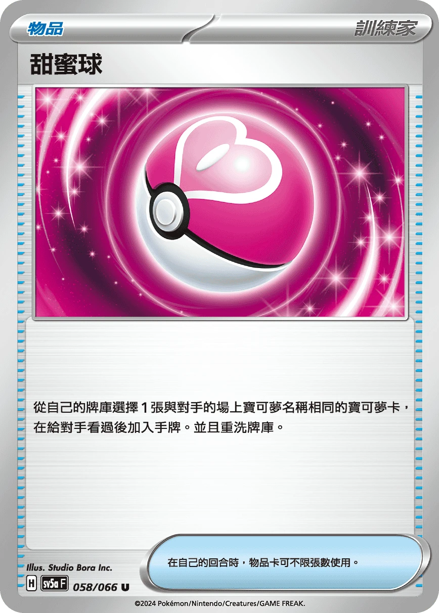 甜蜜球