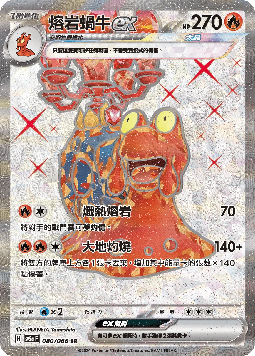 마그카르고 ex