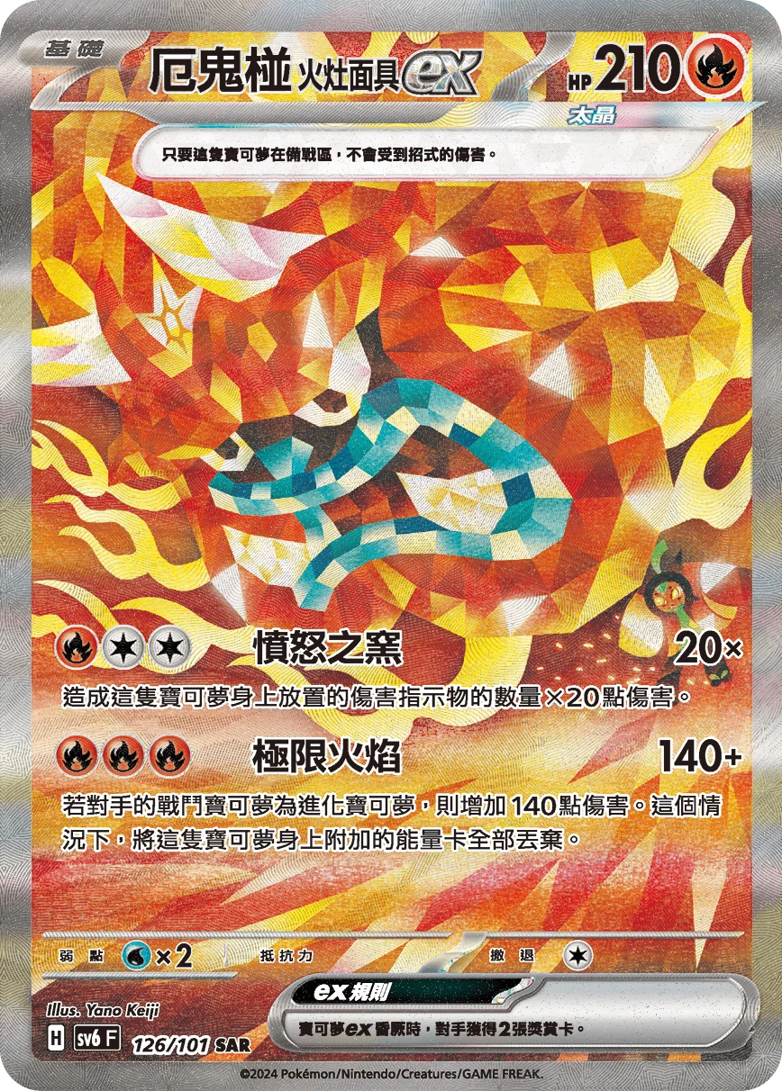 厄鬼椪 火灶面具ex