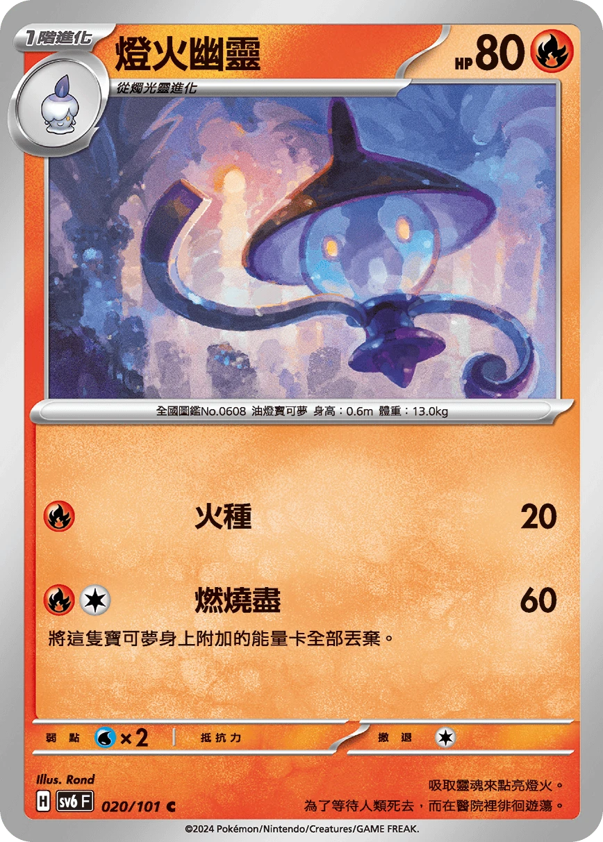 燈火幽靈