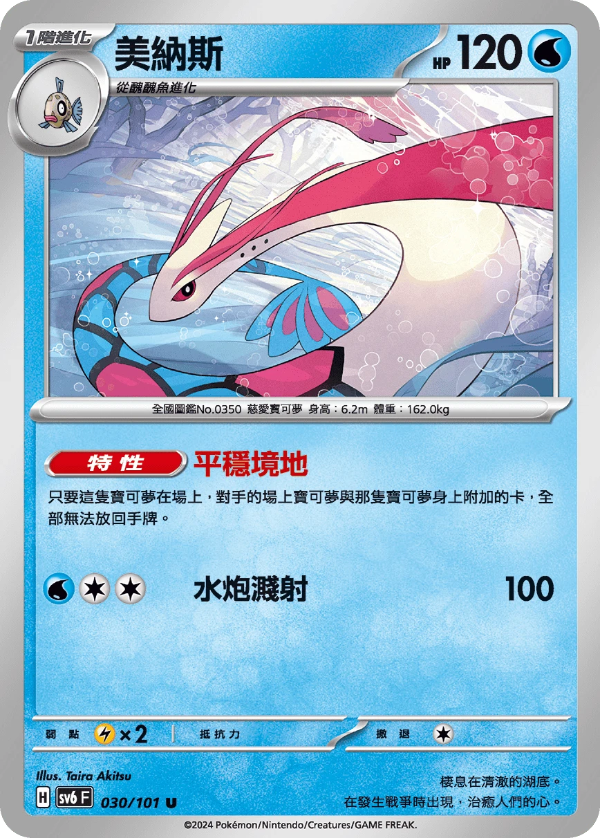 밀로틱