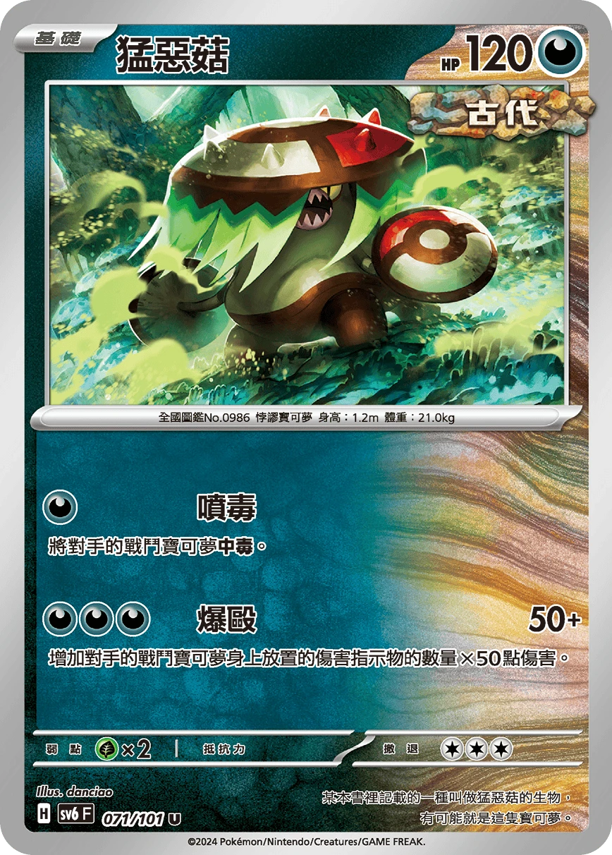사나운버섯