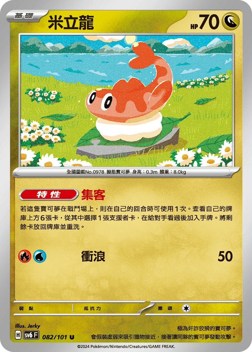 米立龍