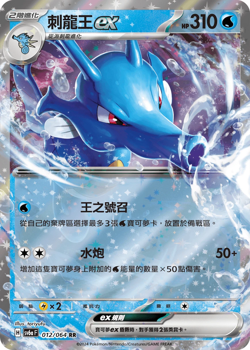킹드라 ex