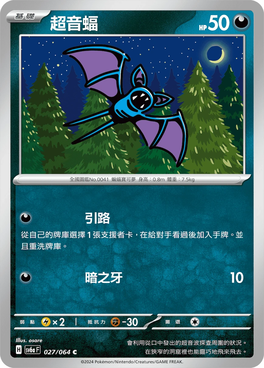 超音蝠