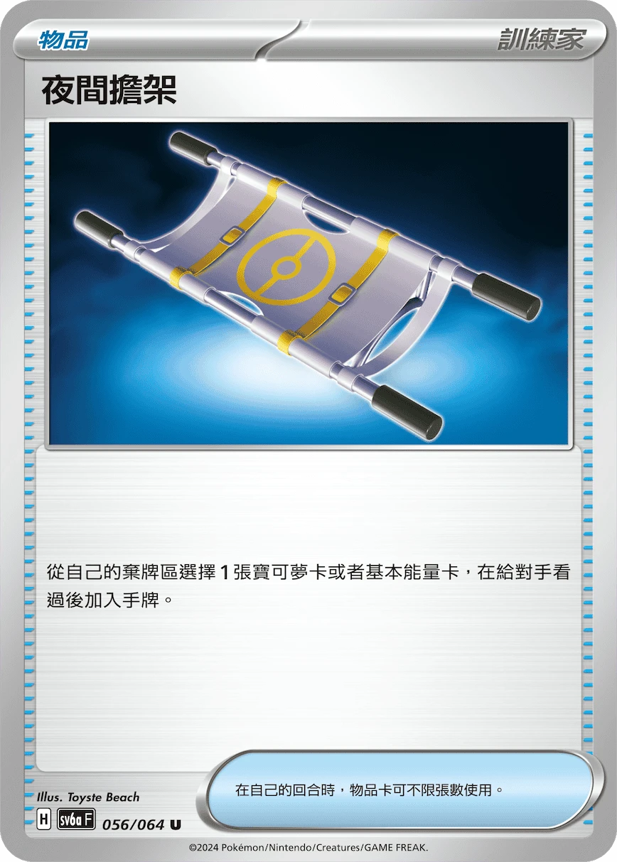 夜間擔架