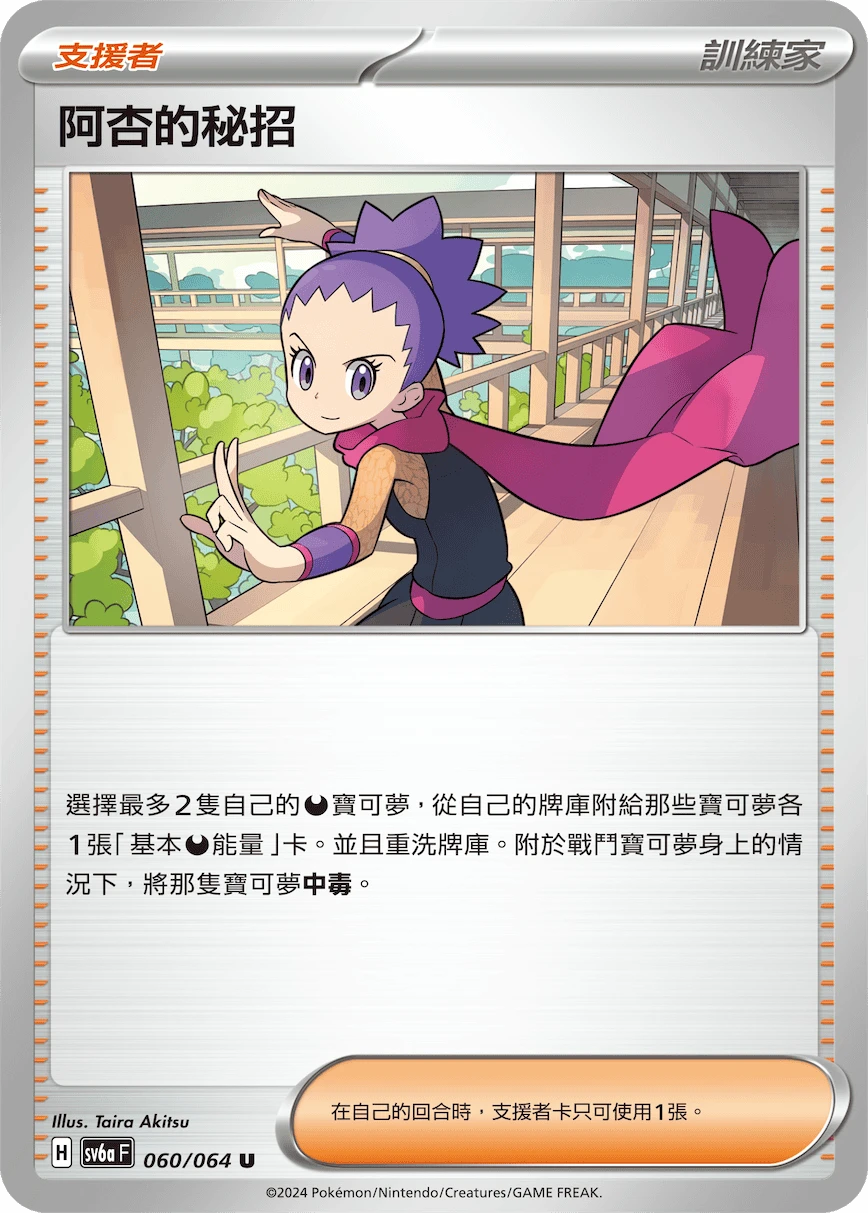 阿杏的秘招