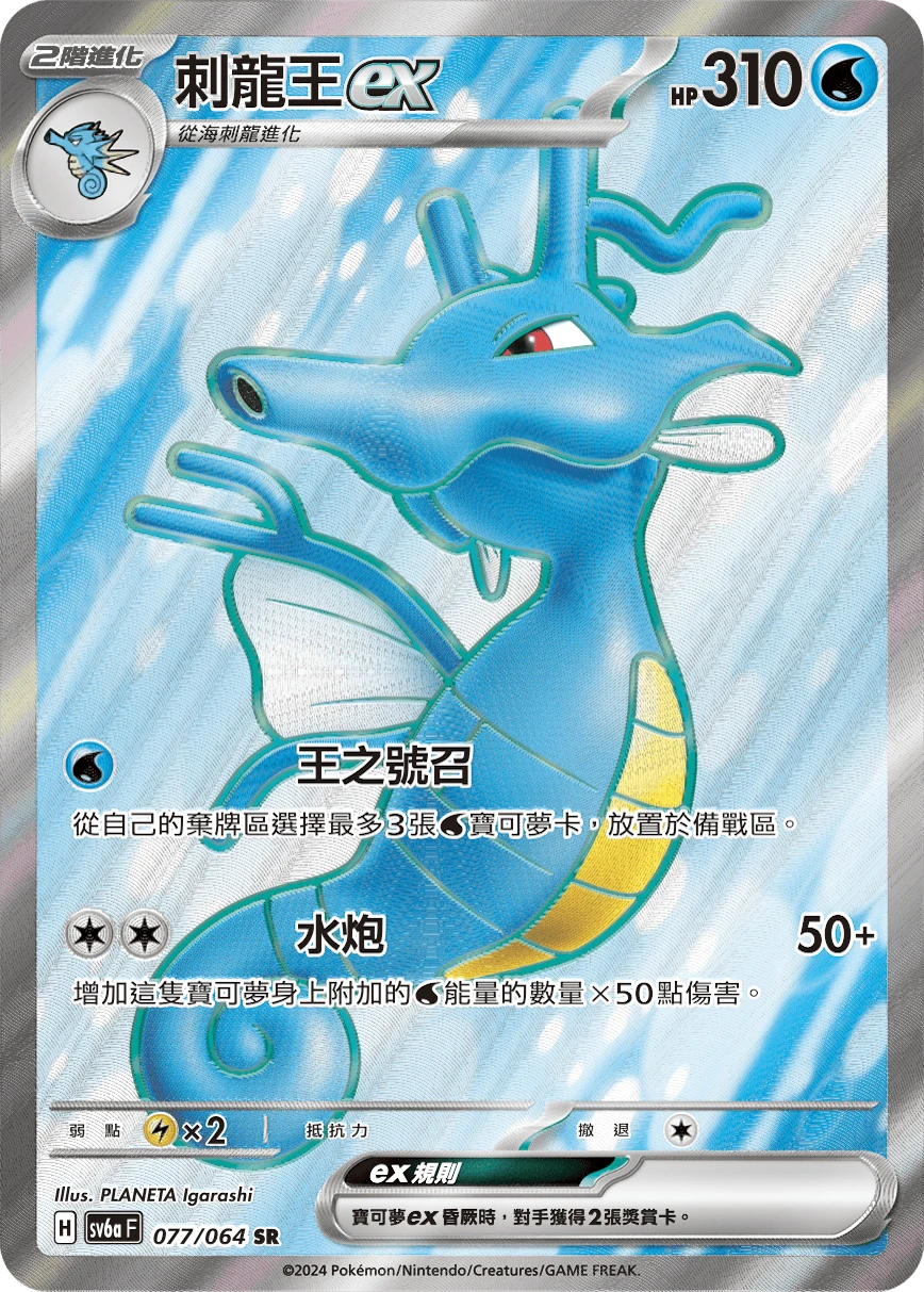 킹드라 ex