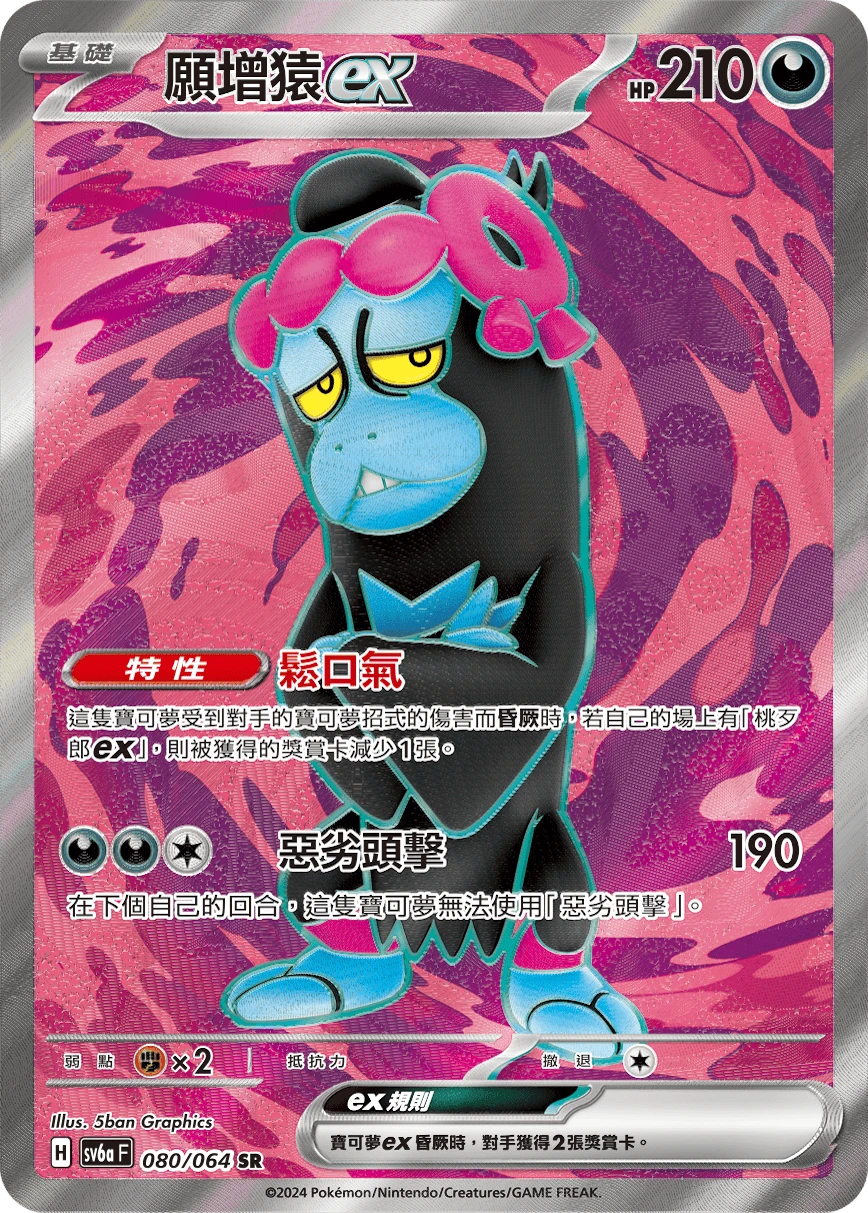 願增猿ex