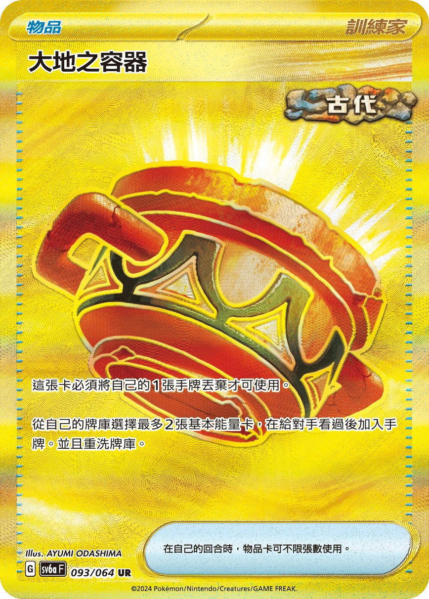 大地之容器