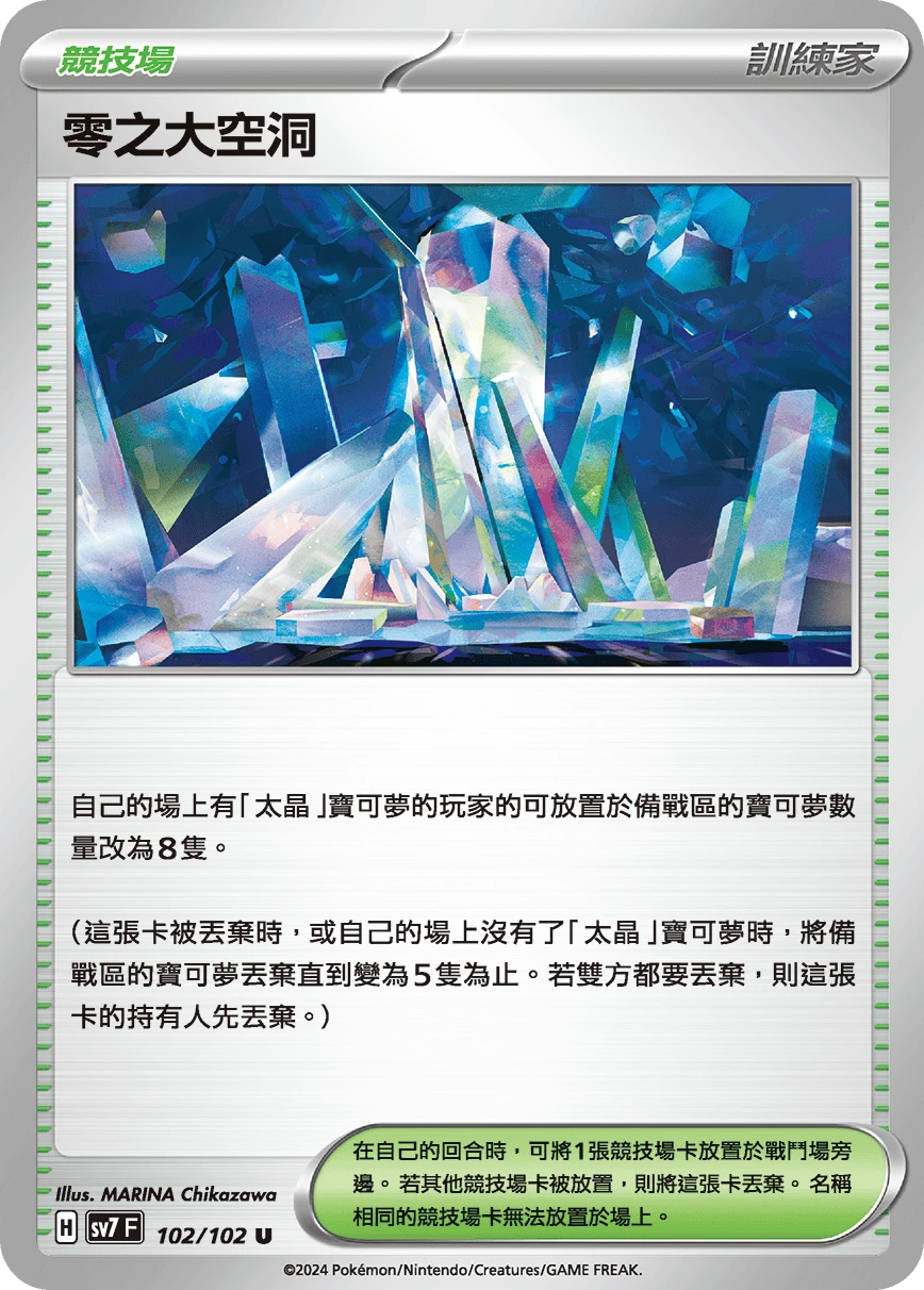 零之大空洞