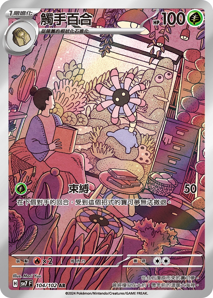 觸手百合