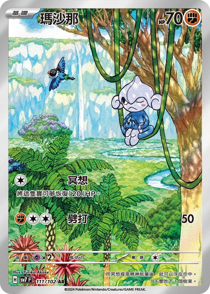 瑪沙那