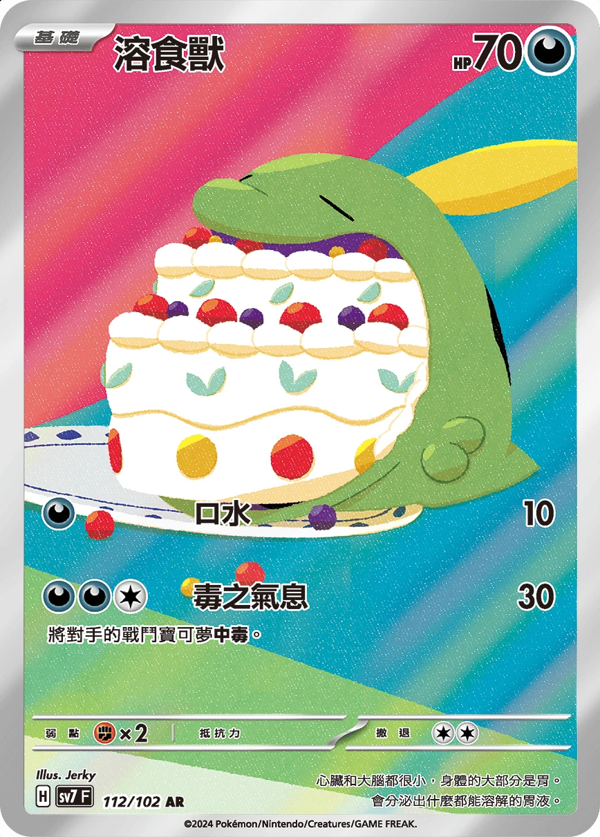 溶食獸