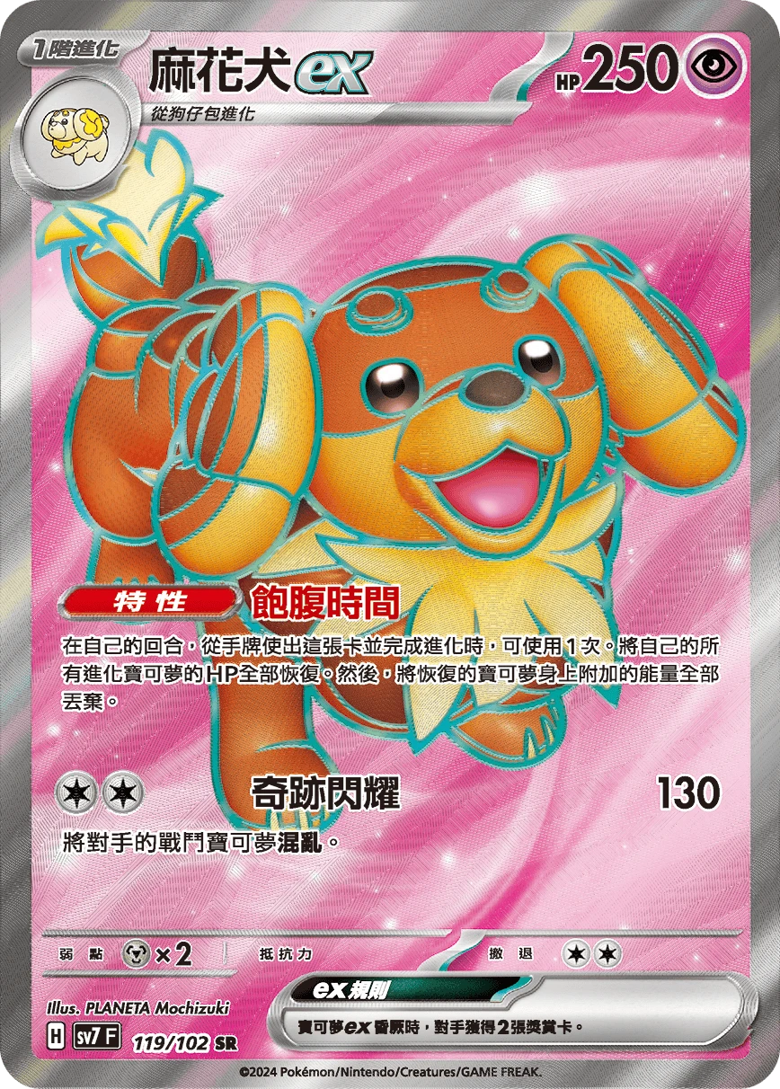麻花犬ex