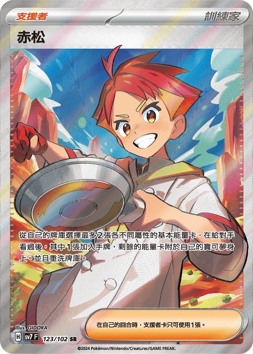 赤松
