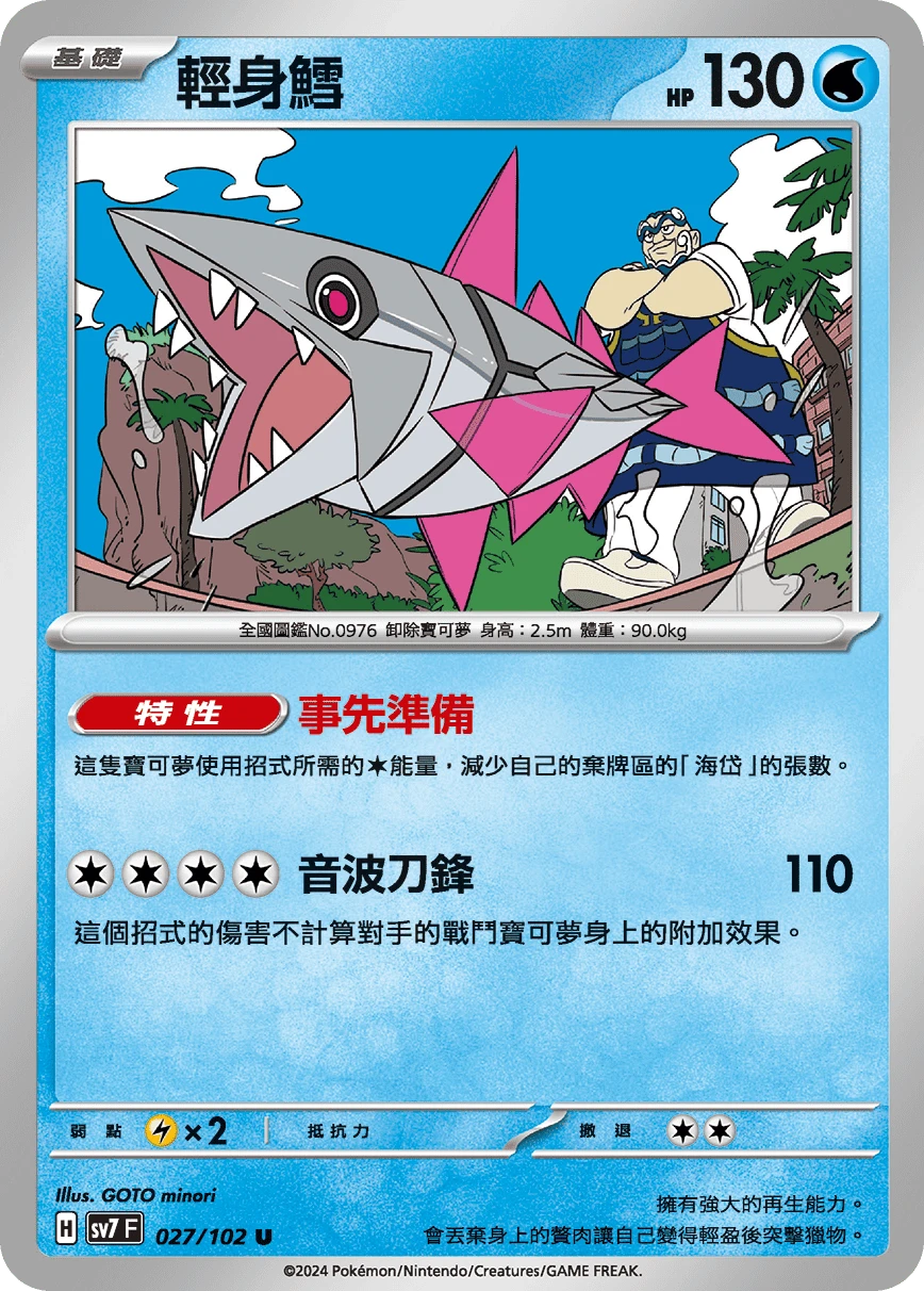 輕身鱈