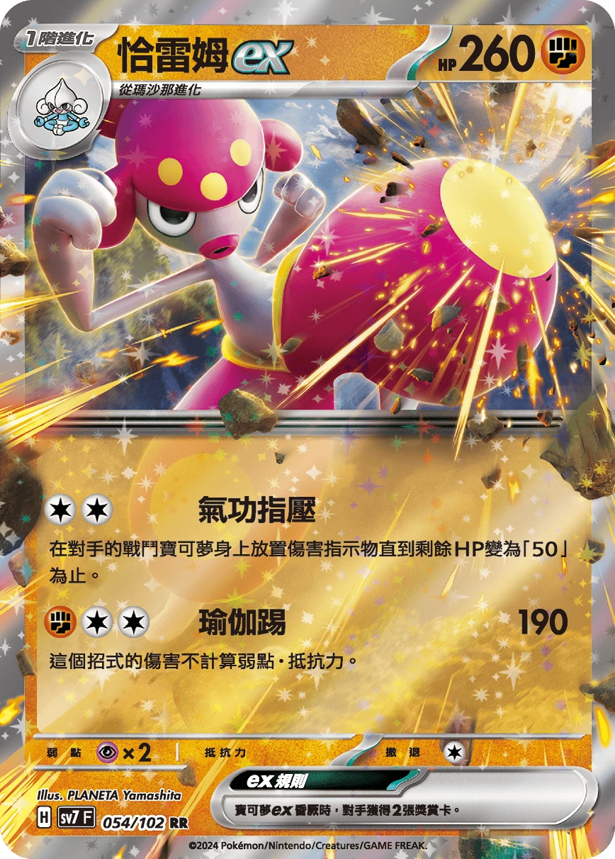 恰雷姆ex