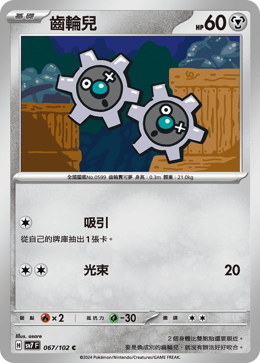 齒輪兒