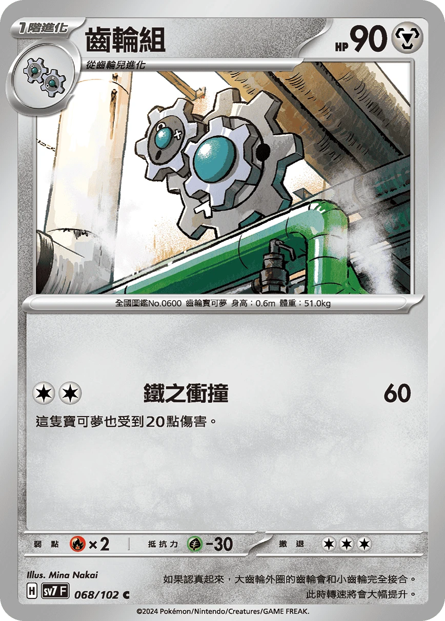 齒輪組