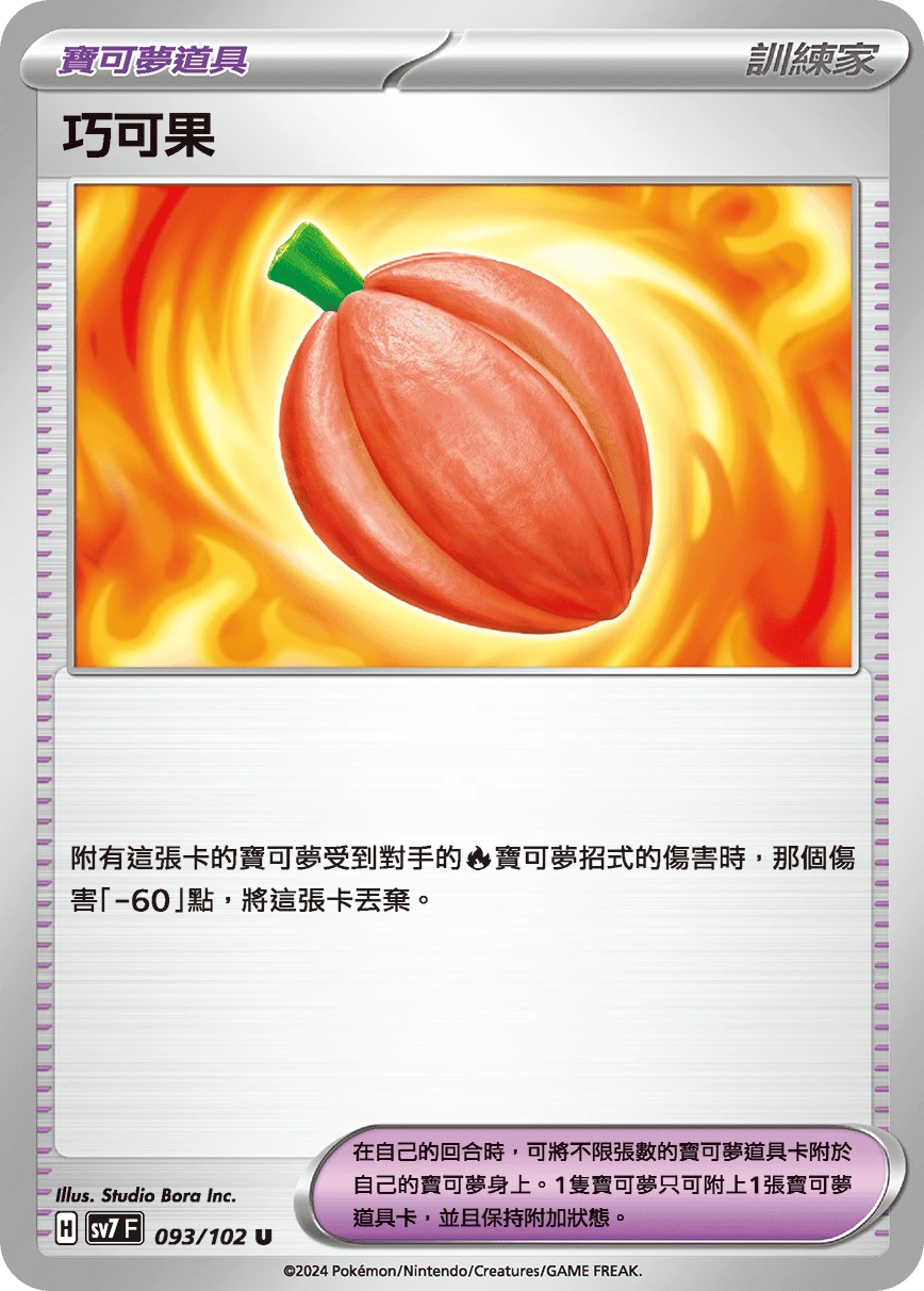 巧可果