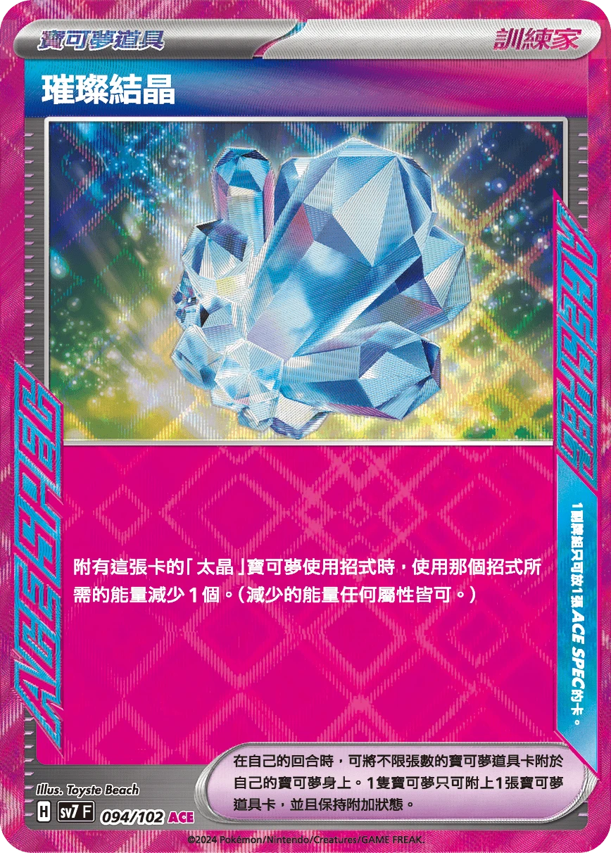 璀璨結晶