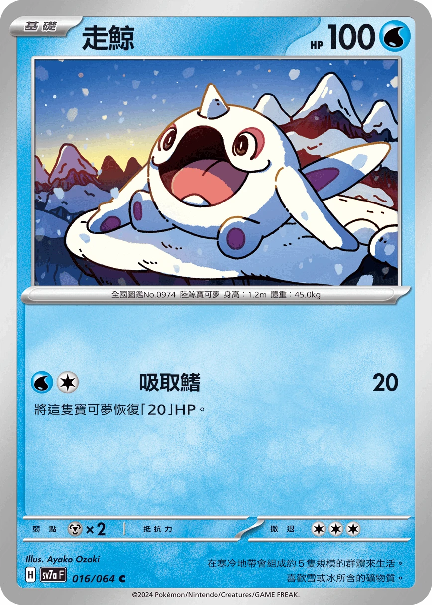 走鯨