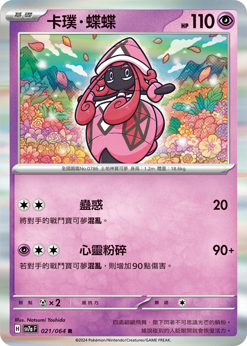 卡璞・蝶蝶