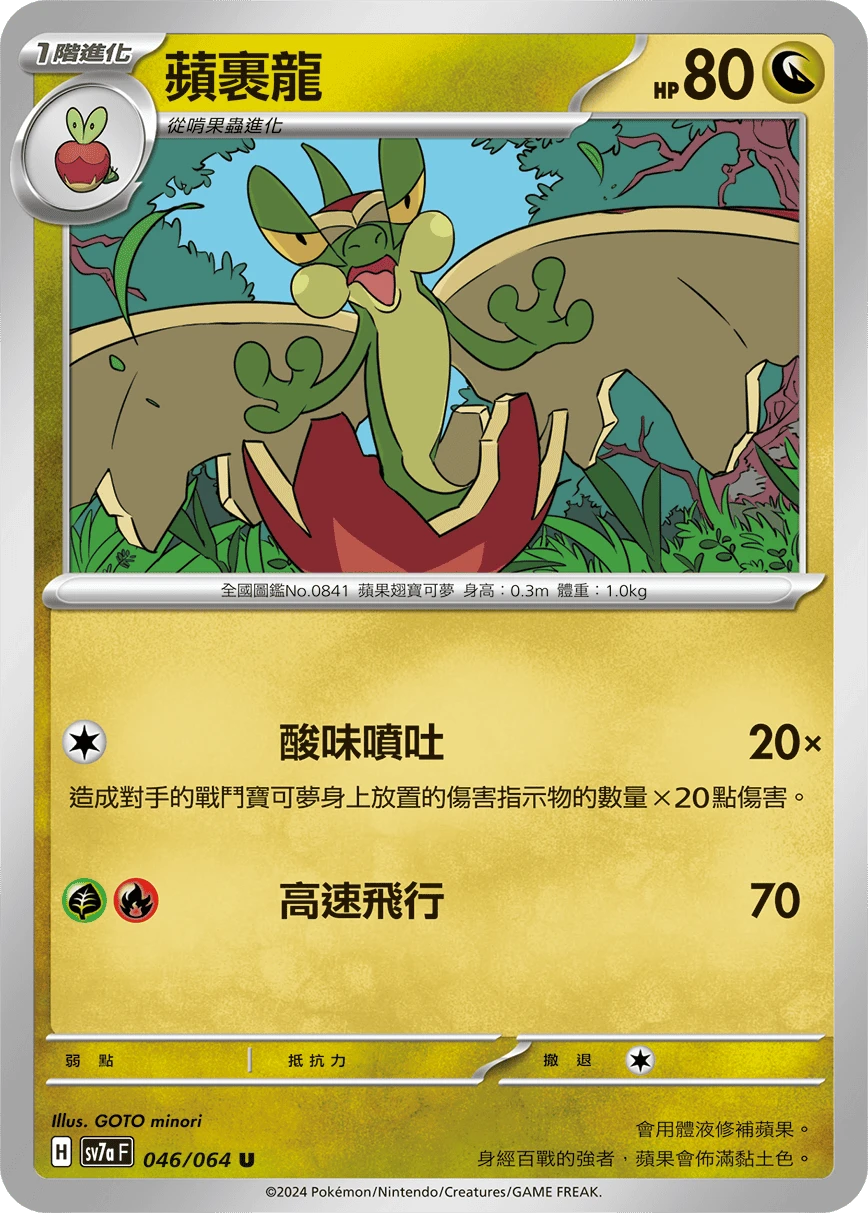 蘋裹龍