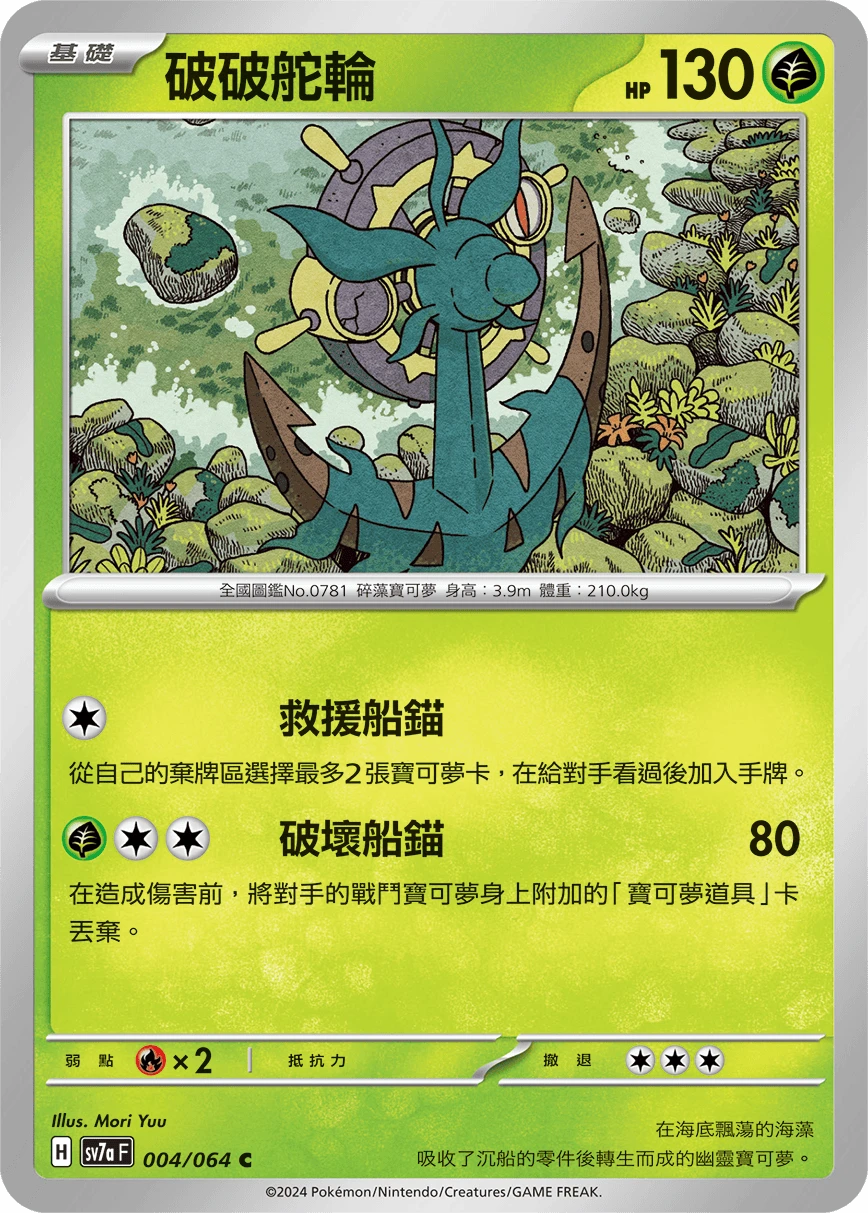 타타륜