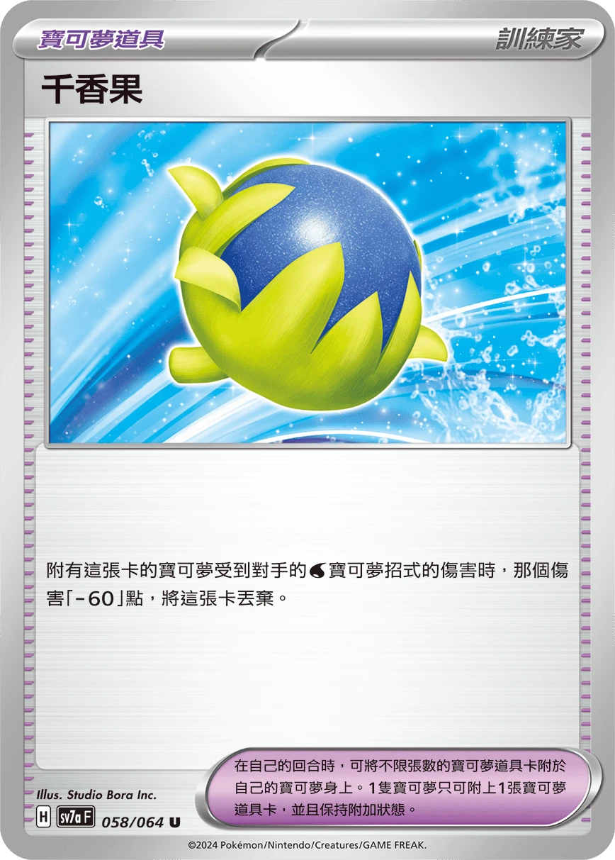 千香果