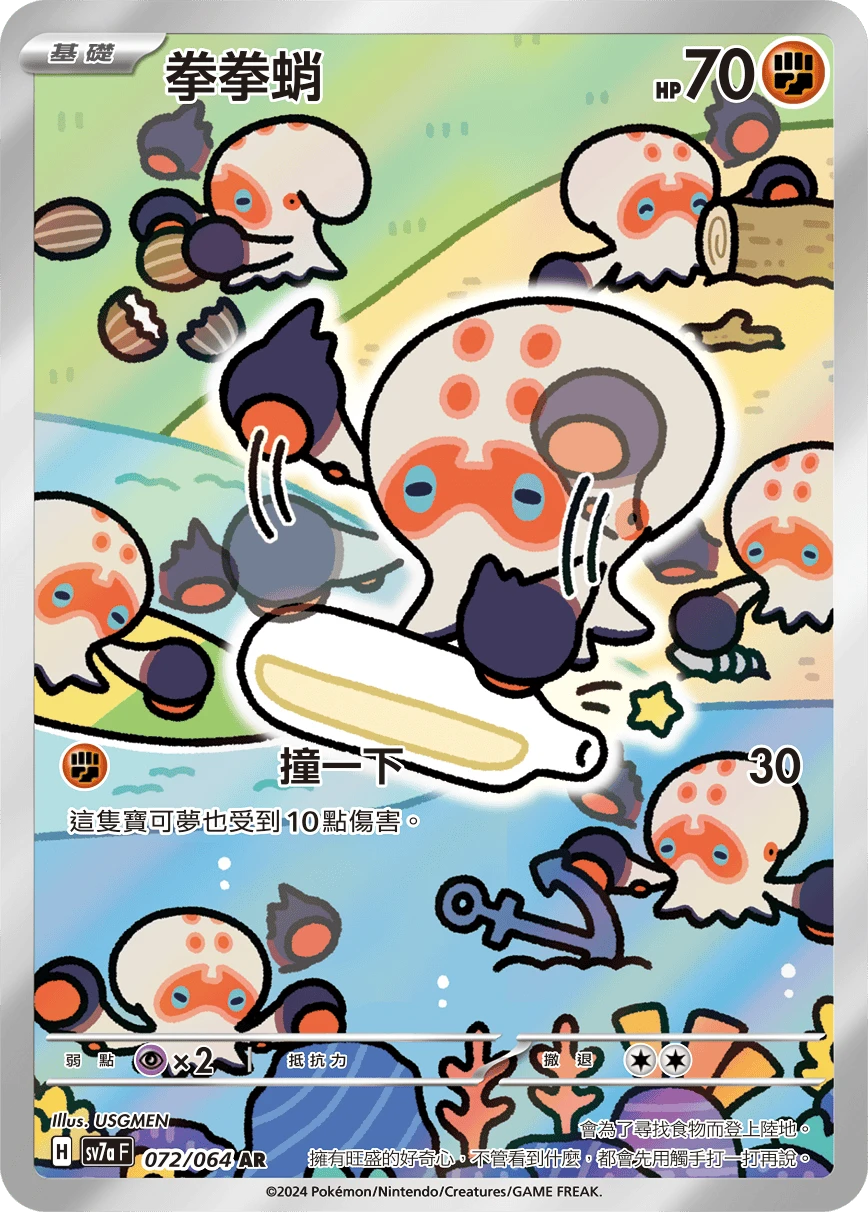 タタッコ