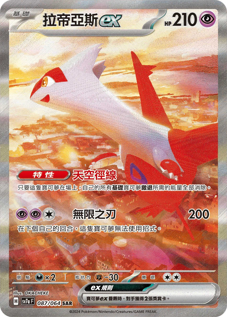 라티아스 ex