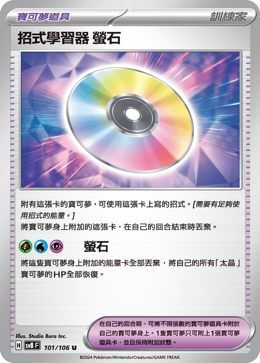 招式學習器 螢石
