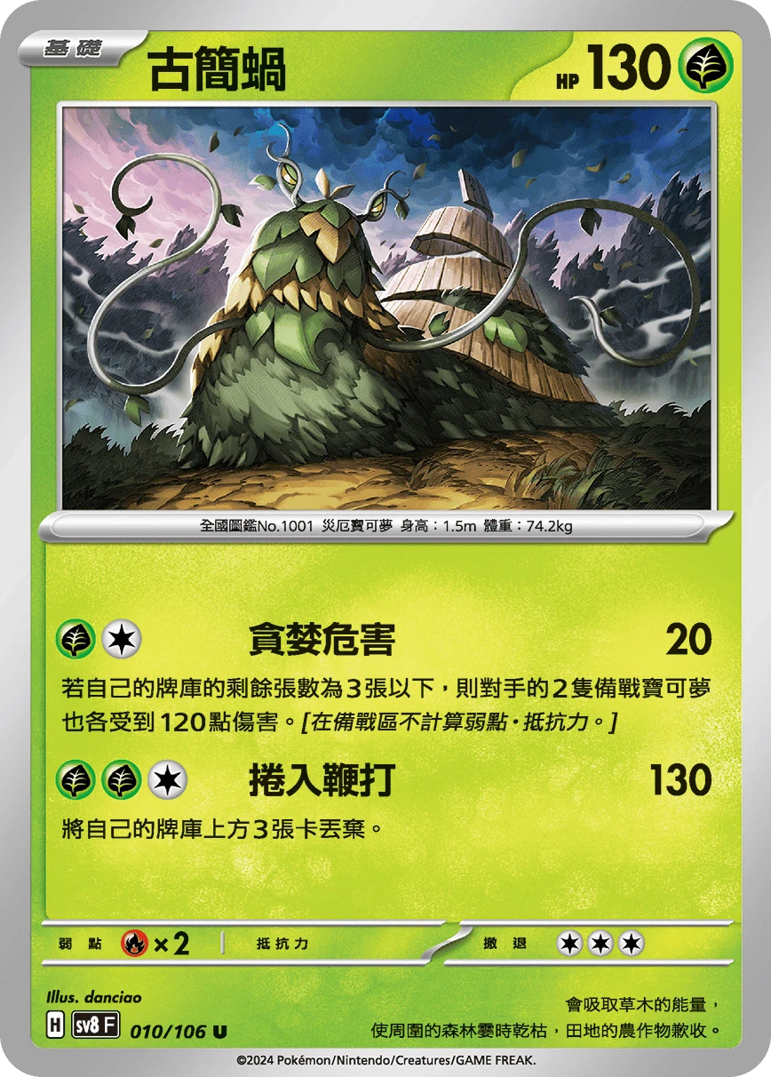 古簡蝸