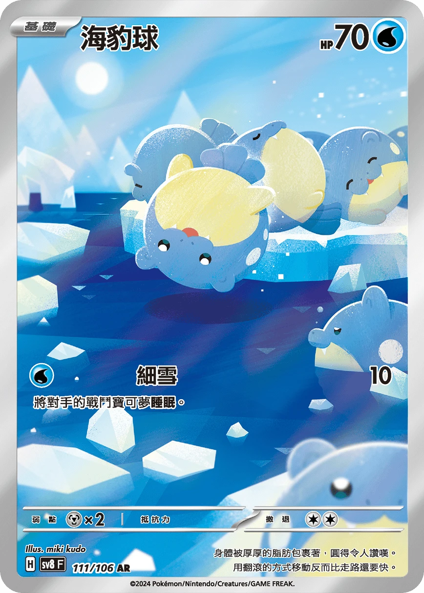 海豹球