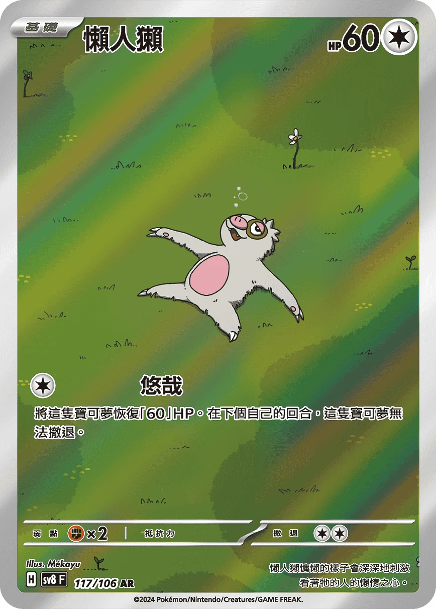 懶人獺