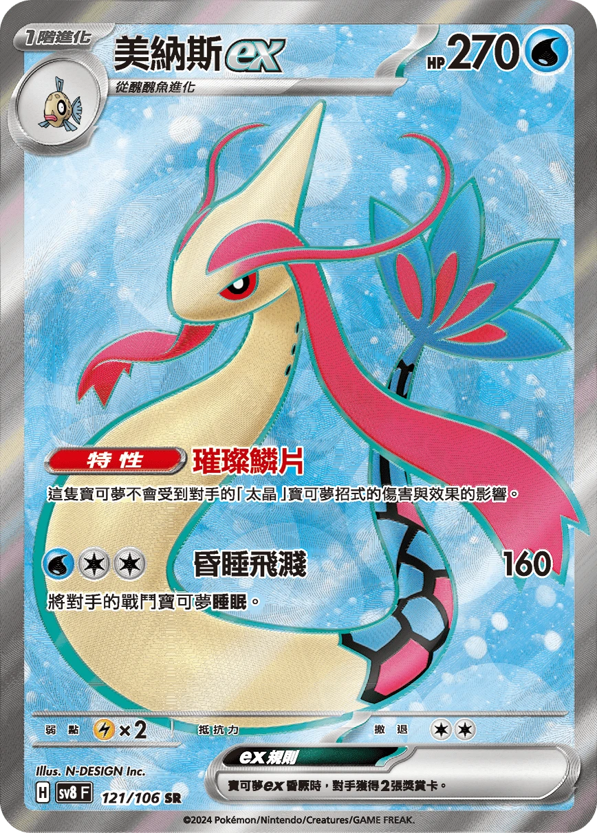 美納斯ex
