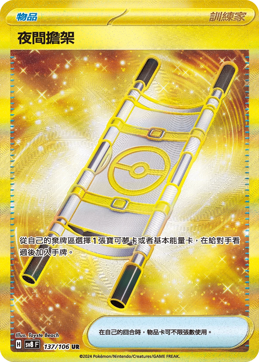 夜間擔架