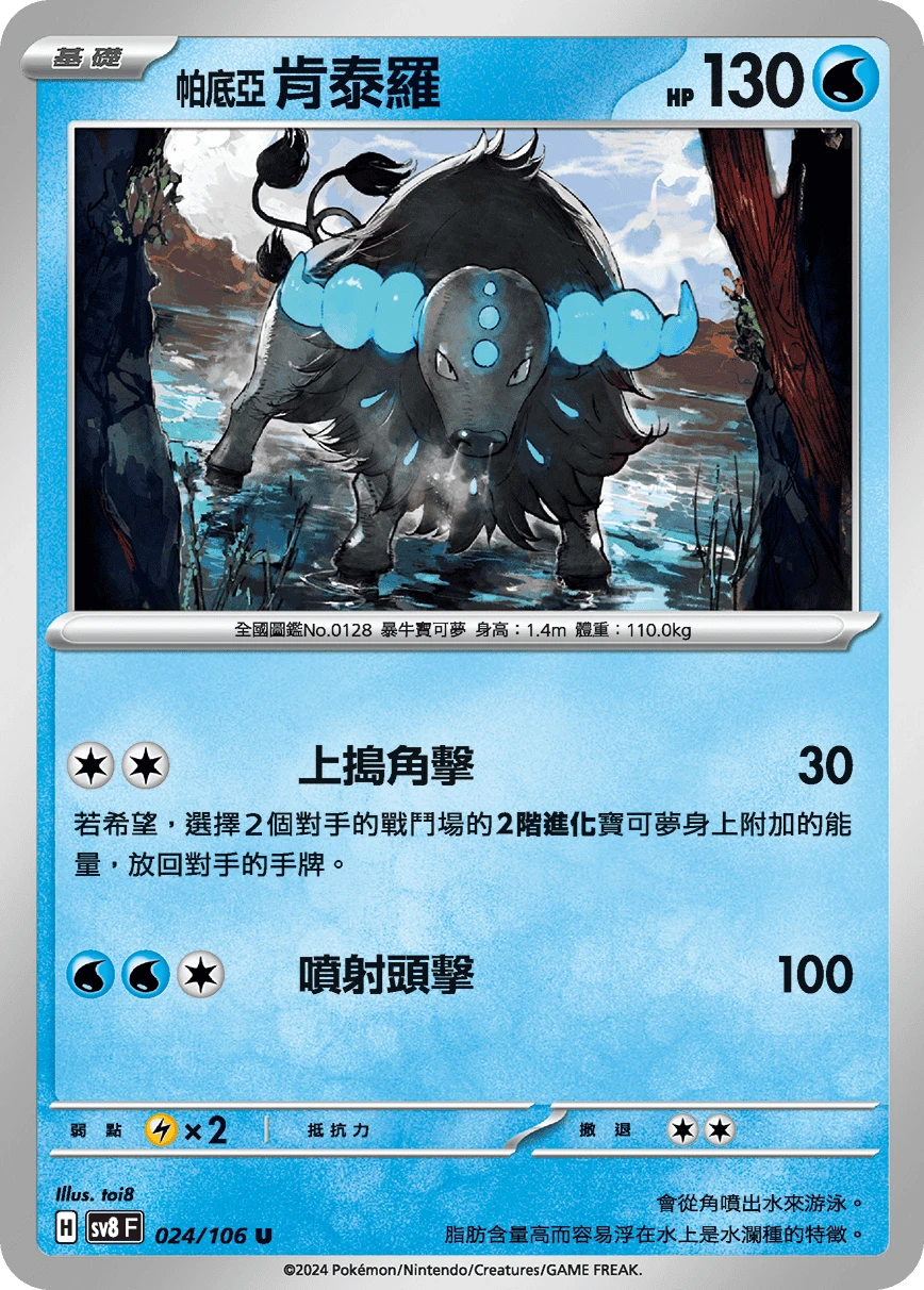 帕底亞 肯泰羅