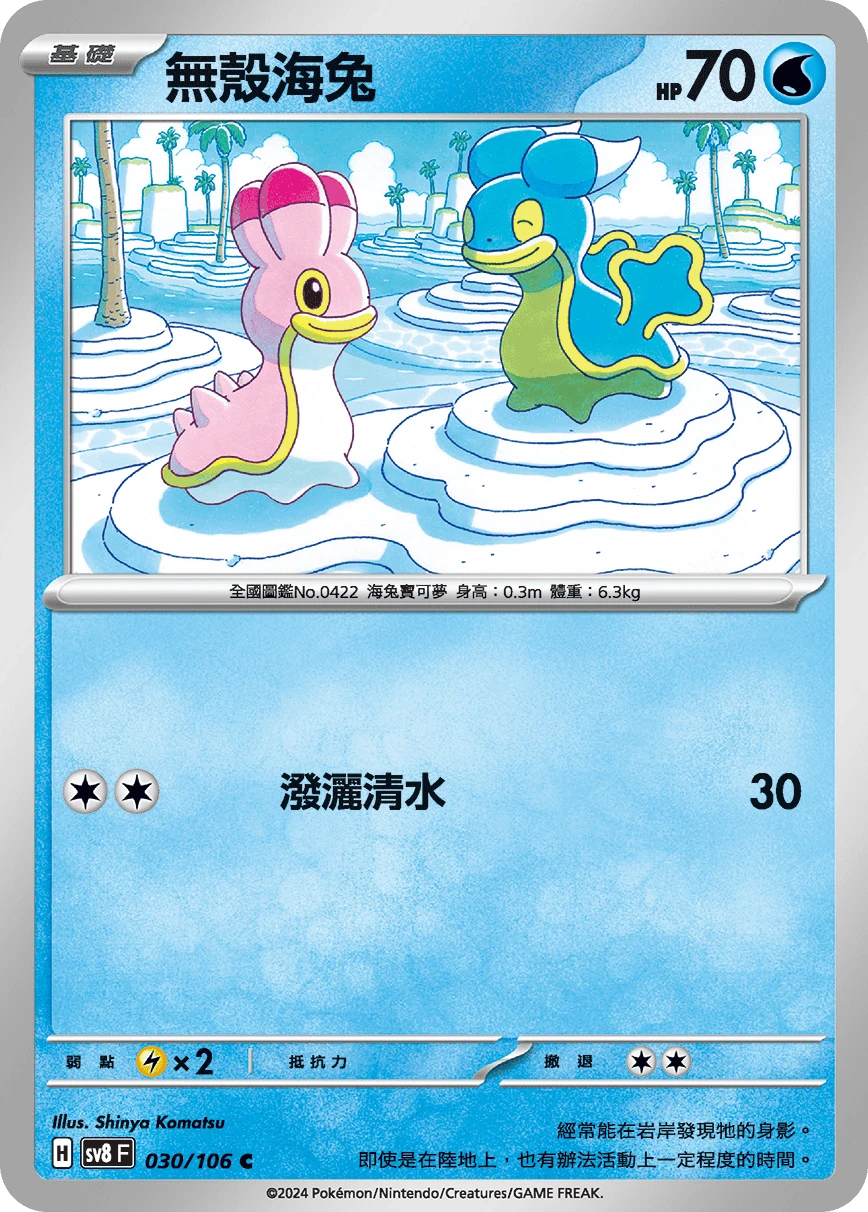 無殼海兔