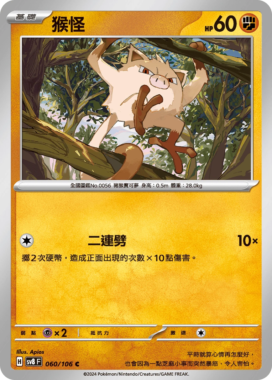 망키