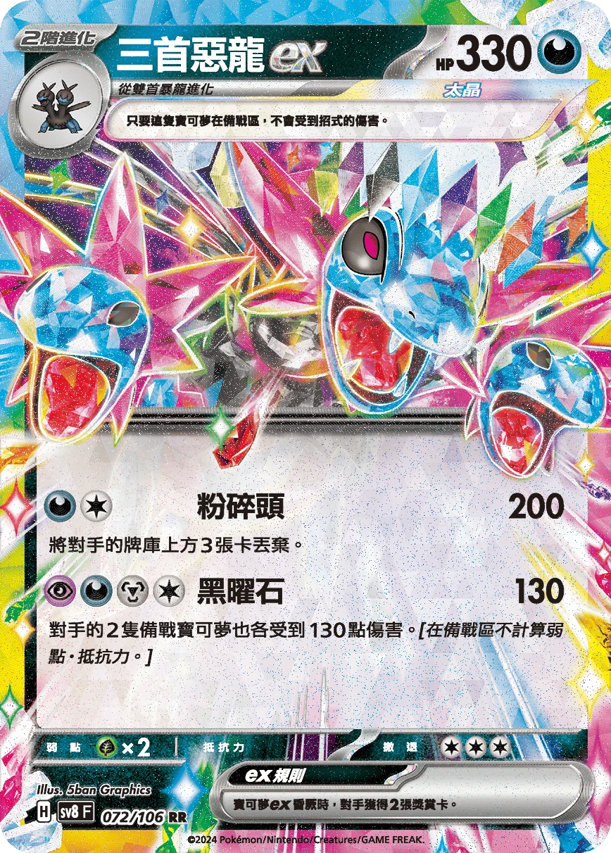 三首惡龍ex