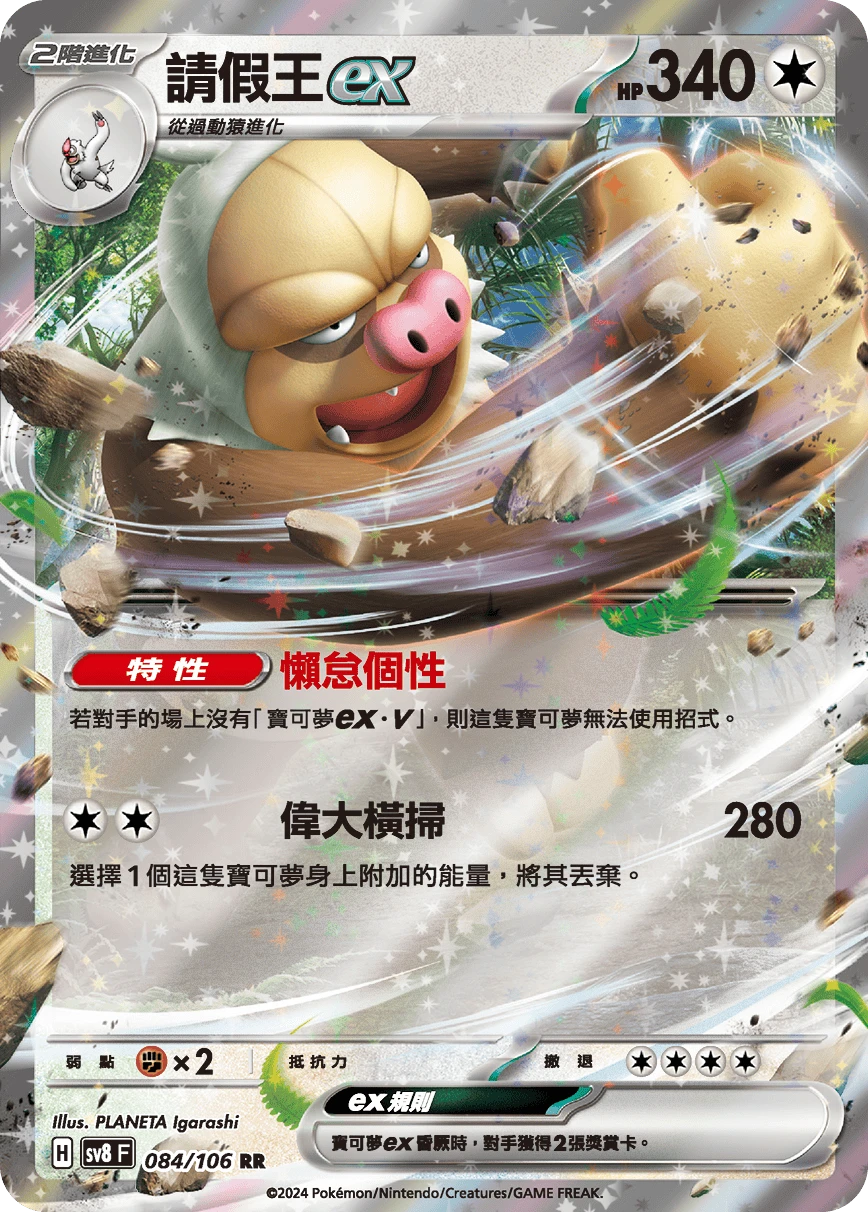請假王ex