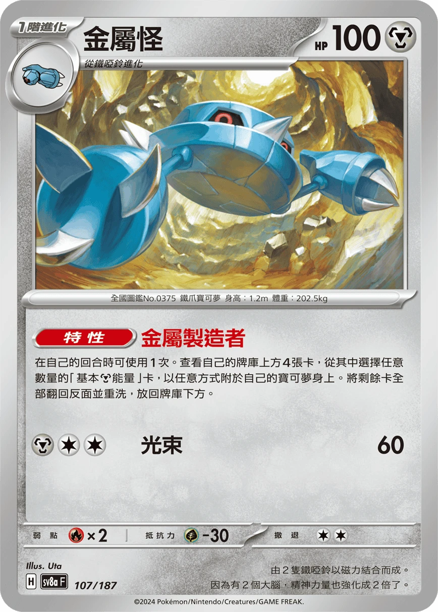 金屬怪
