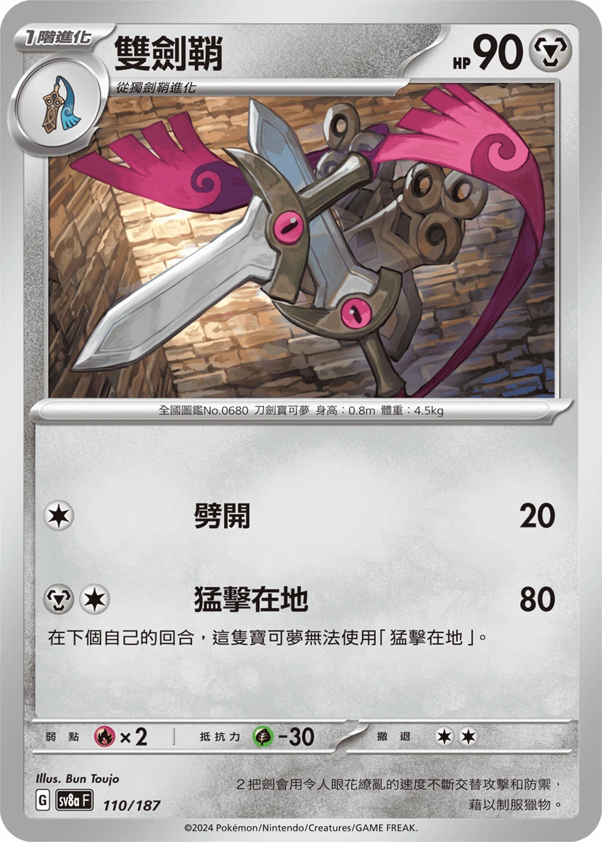 雙劍鞘
