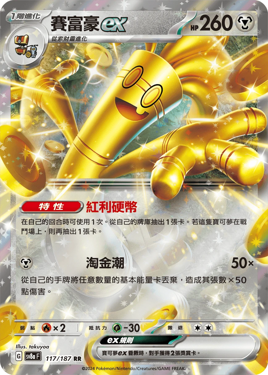 賽富豪ex