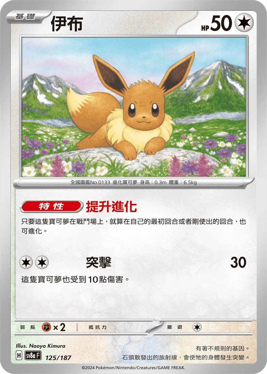 伊布